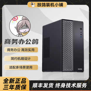 鸽鸽电竞 一台美好 商务办公鸽 办公台式 机 敌鸽电脑