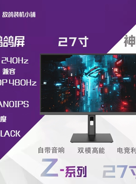 Z系列 神鹰LG 27寸4K240HZ/1K480HZ双模 NANOIPS高对比度IPSBLACK