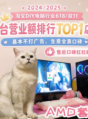 【敌鸽618AMD专场】一台美好的AI游戏台式机 券补大促推荐配置单