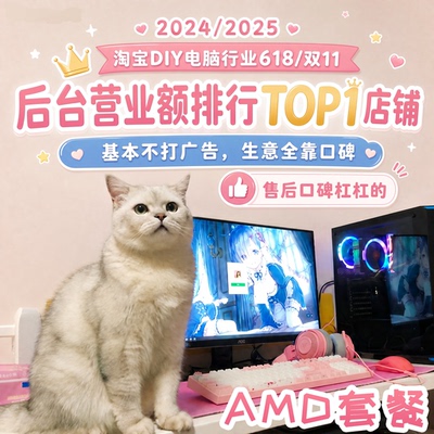 【敌鸽618AMD专场】一台美好的AI游戏台式机 券补大促推荐配置单