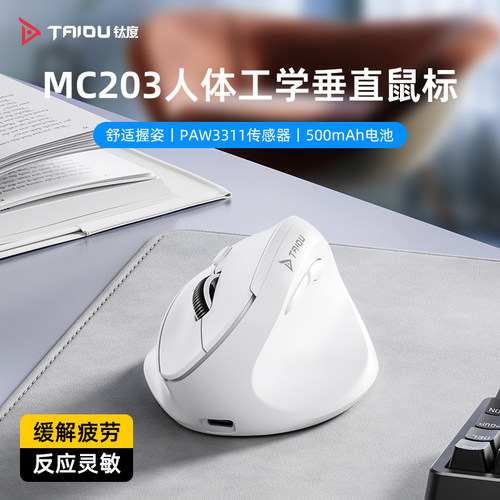 钛度  MC203 人体工学三模轻量化无线鼠标