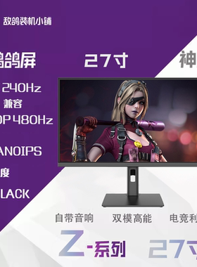 Z系列 神鹰LG 27寸4K240HZ/1K480HZ双模 NANOIPS高对比度IPSBLACK