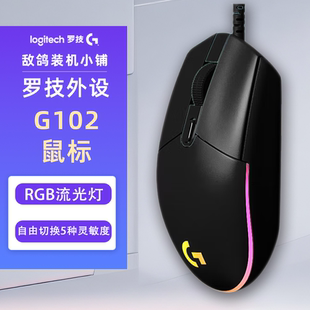 鸽鸽&罗技 G102鼠标二代  G304 G502H电竞吃鸡压枪游戏专用外设