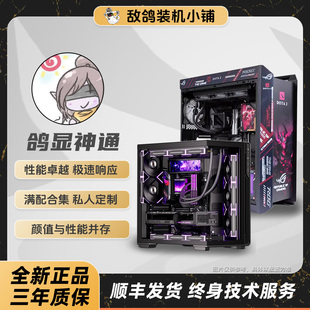 鸽鸽电竞 敌鸽电脑 一台美好 高端台式 RTX5090 机 鸽显神通