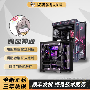 【 鸽显神通】敌鸽电脑 鸽鸽电竞 -一台美好的高端台式机 RTX5090