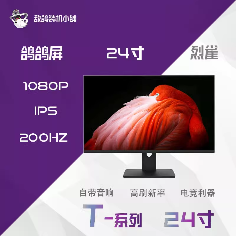200Hz24寸电竞显示器T系列