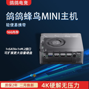 超小体积 鸽鸽蜂鸟MINI主机 敌鸽电脑 办公NAS 蜂鸟MINI