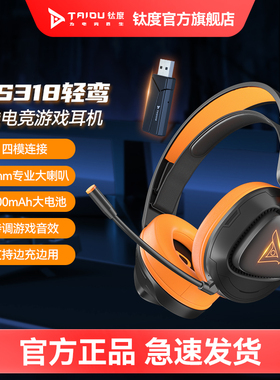 敌鸽X钛度联名 轻鸾 2.4G无延迟+有线蓝牙 轻量化四模无线耳机