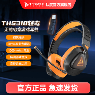 有线蓝牙 2.4G无延迟 轻量化四模无线耳机 轻鸾 敌鸽X钛度联名