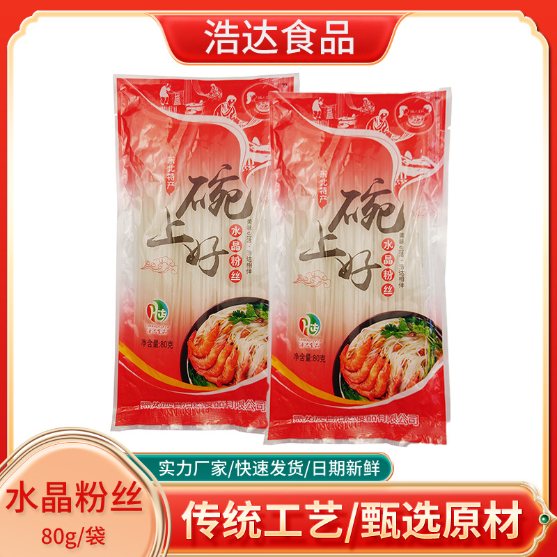 东北正宗水晶粉丝80g/袋土豆凉拌菜火锅麻辣烫炖酸菜家用粉条
