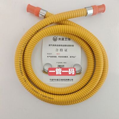 米蓝新国标GB44017-2024金属铠装软管液化气煤气天然气家用防爆管