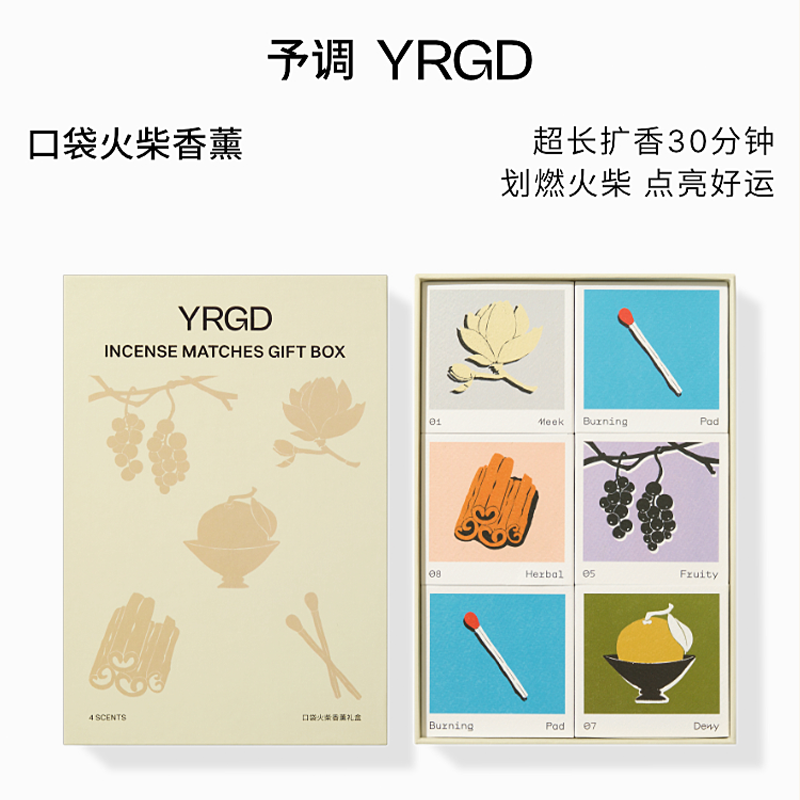 便携超长散香线香火柴香薰YRGD