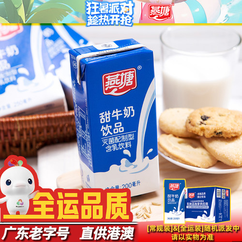 燕塘200/250ml整箱学生早餐奶
