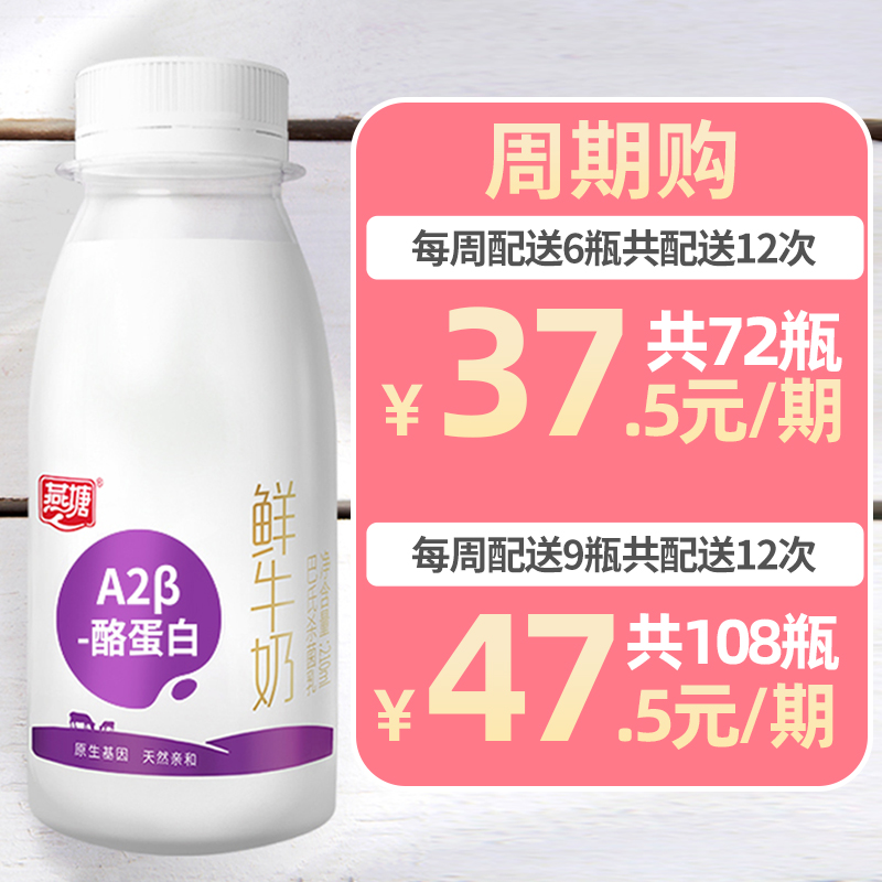 燕塘A2β酪蛋白鲜牛奶210ml