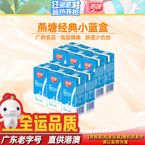 燕塘广府伴手礼原味乳酸
