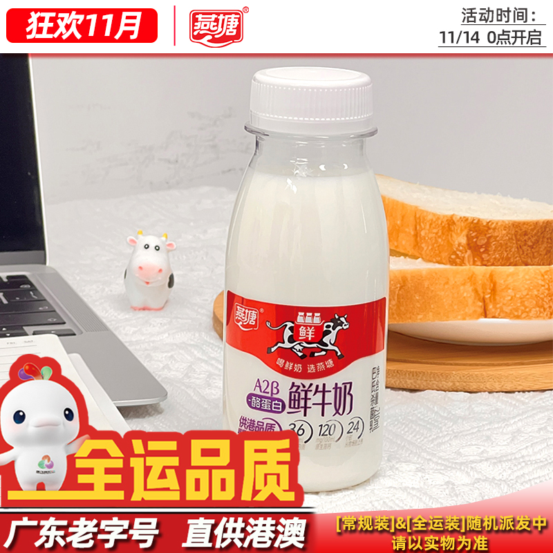 燕塘低温A2β-酪蛋白鲜牛奶210ml适合肠胃敏感者亲和易吸收早餐奶