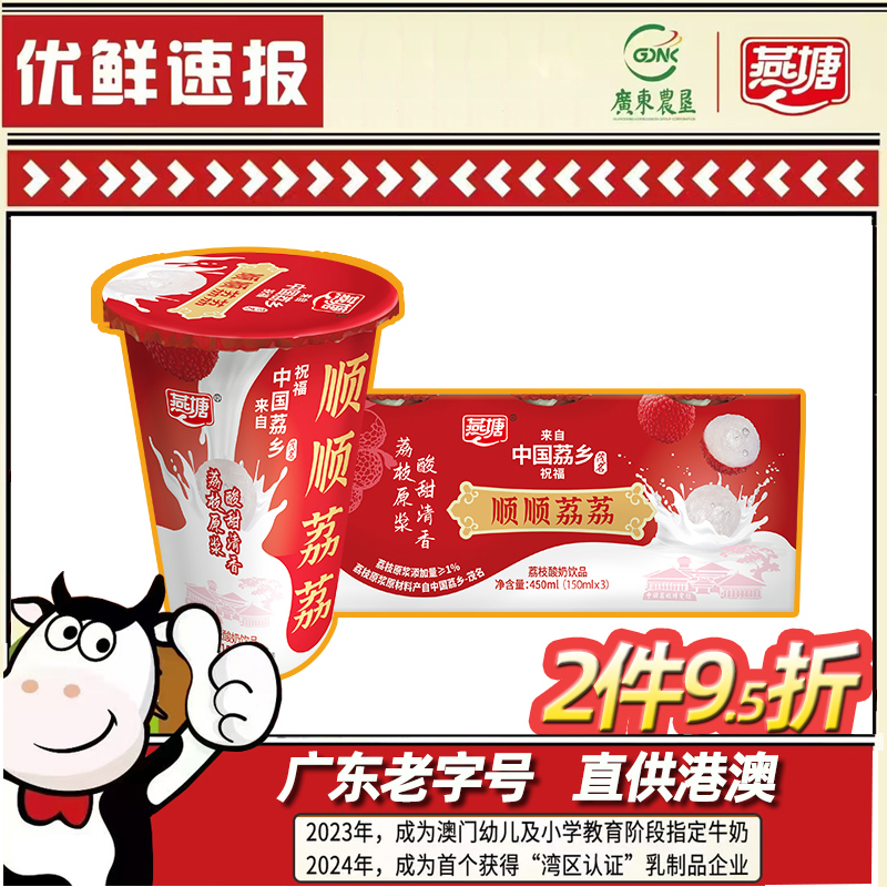 燕塘低温荔枝风味酸奶低脂轻爽
