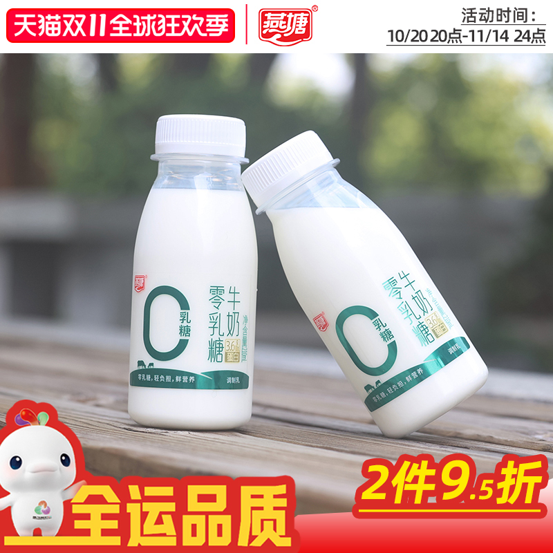 燕塘低温零乳糖牛乳210ml