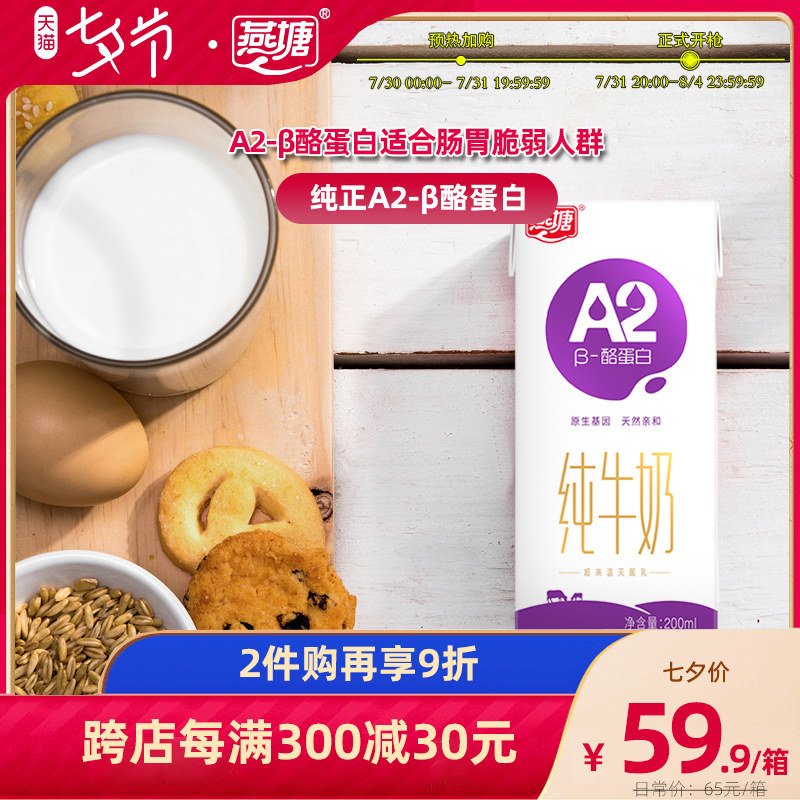 燕塘A2-β酪蛋白全脂纯奶200ml整箱 天然亲和易吸收儿童营养早餐