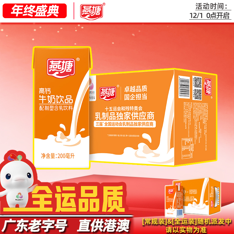 燕塘250ml整箱高钙牛奶