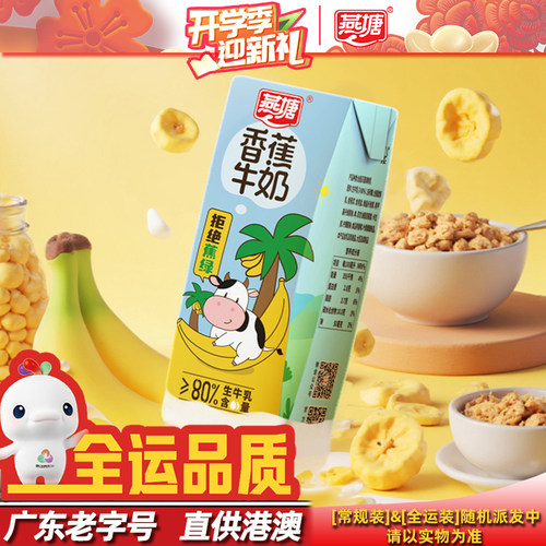 燕塘香蕉牛奶200ml*16盒