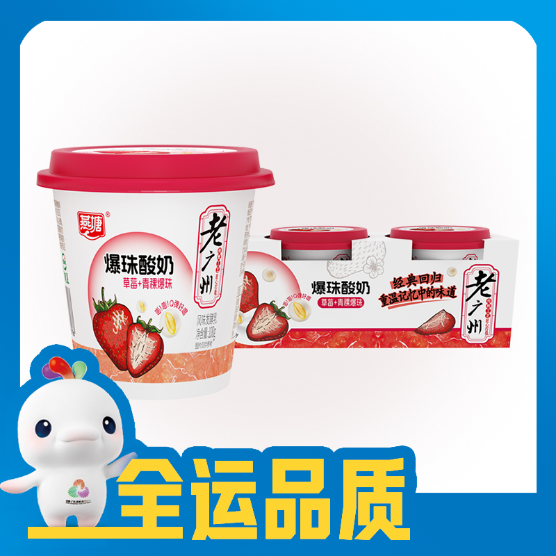 燕塘老广州爆珠酸奶果肉爆珠100g