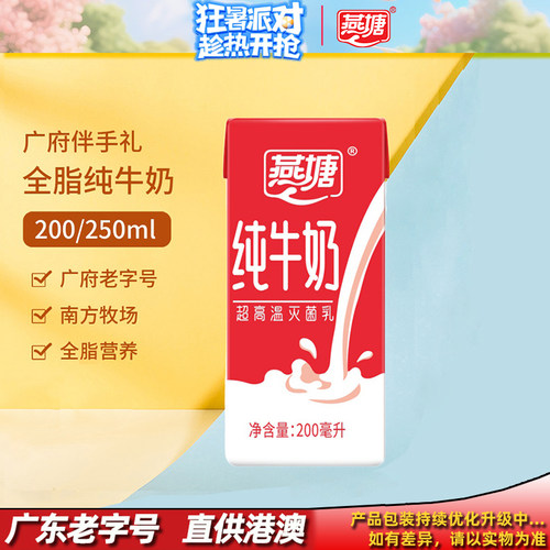 燕塘孕妇学生营养新鲜全脂纯牛奶