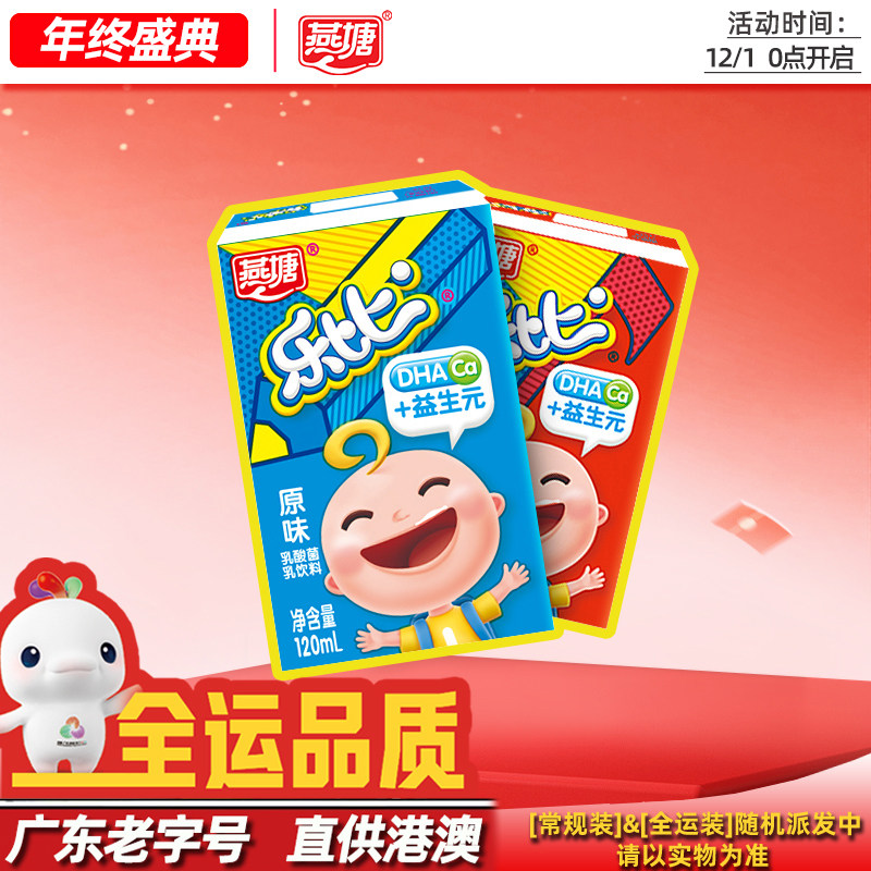 燕塘儿童奶成长奶120ml装