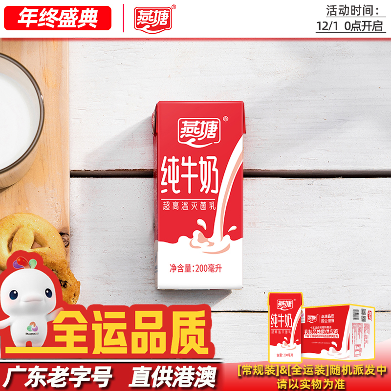 燕塘孕妇学生营养新鲜全脂纯牛奶