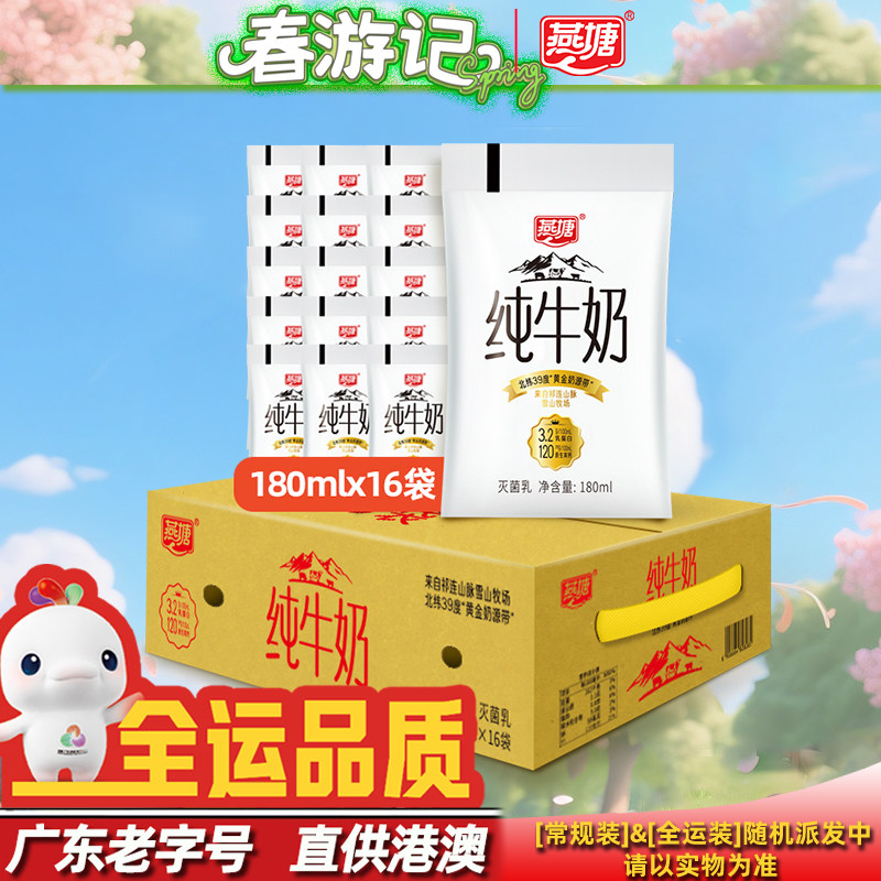 燕塘全脂纯牛奶180ml整箱 小白袋装奶早餐伴侣 低温贮存口感更佳