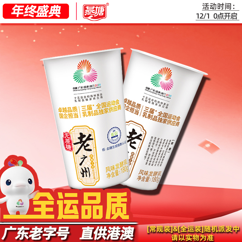 燕塘老广州风味发酵乳180g