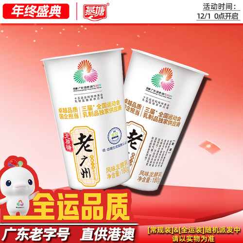 燕塘老广州风味发酵乳180g