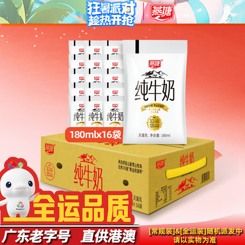 燕塘全脂纯牛奶袋装180ml小白奶