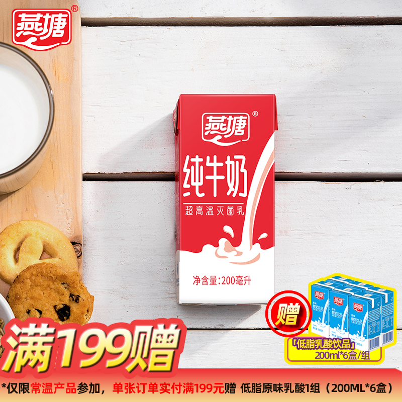 全脂营养纯牛奶早餐奶燕塘