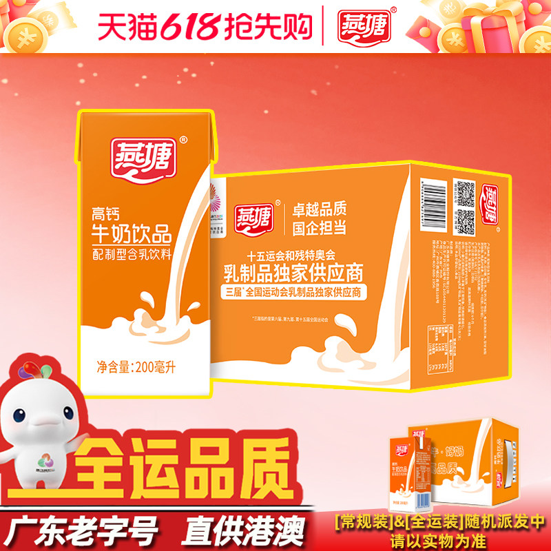 燕塘高钙牛奶200/250ml整箱 南方牧场每100ml含钙135mg早餐伴侣