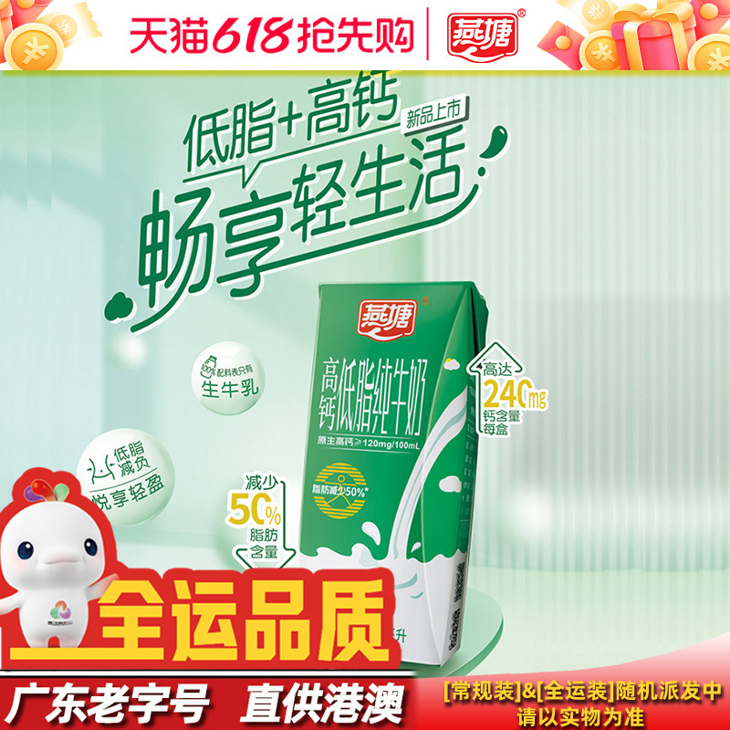 燕塘高钙低脂纯牛奶200ml*16盒装 脂肪含量减少50%低脂健康易吸收