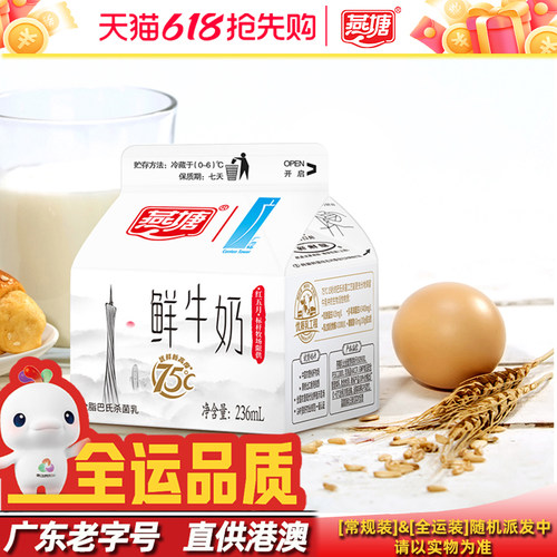 燕塘低温鲜奶236ml*8盒广州