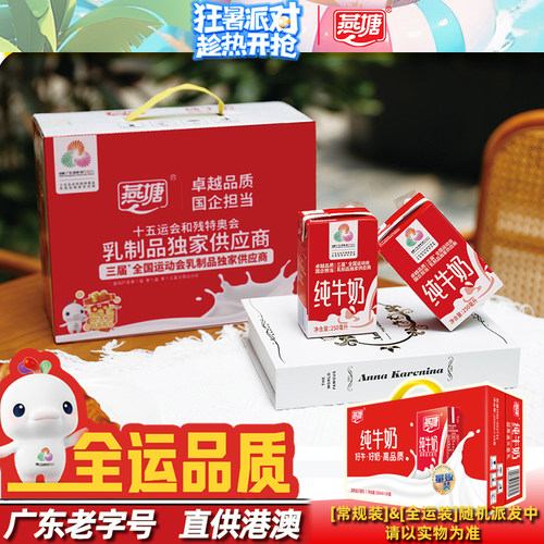 燕塘全脂纯牛奶250ml老人孕妇奶