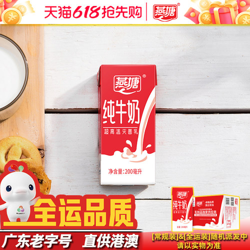 燕塘孕妇学生营养新鲜全脂纯牛奶