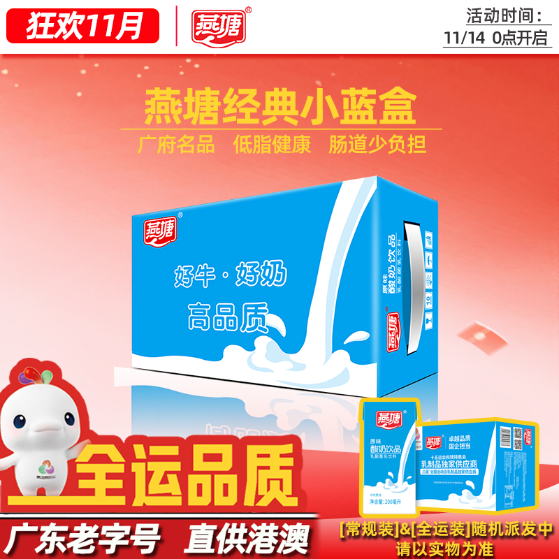 燕塘原味酸奶饮品200ml整箱 广府老字号伴手礼低脂健康肠道少负担