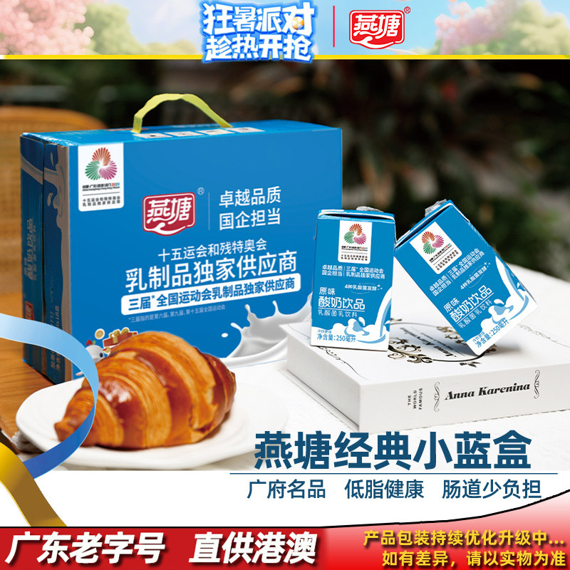 燕塘低脂乳酸奶饮品250ml