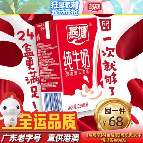 燕塘孕妇学生营养新鲜全脂纯牛奶