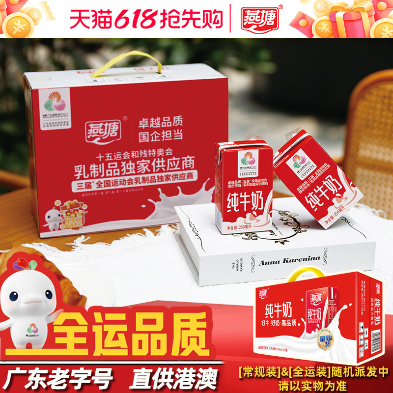 燕塘全脂纯牛奶200ml/250ml整箱装 孕妇老人学生奶营养早餐补钙