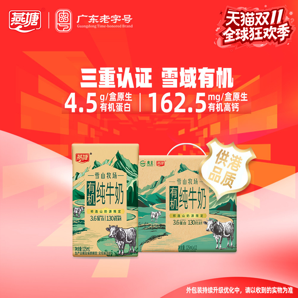 燕塘有机纯牛奶祁连山脉雪域奶源
