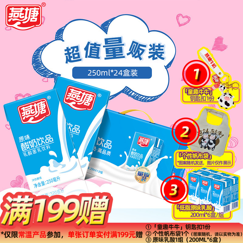 燕塘原味酸奶250ml*24盒 量贩装乳酸饮品营养早餐健康肠道少负担