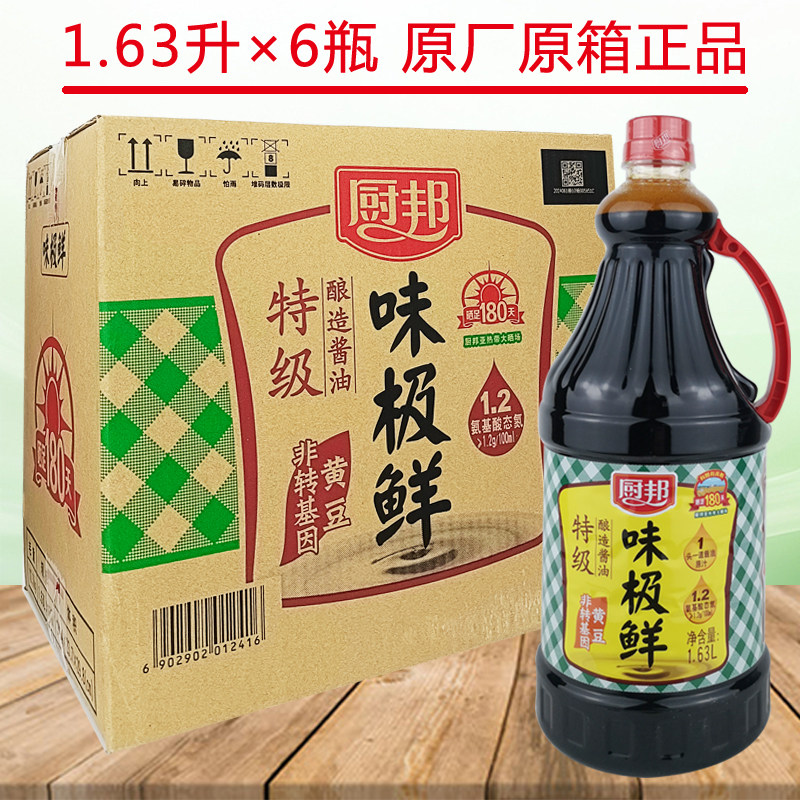 晒足180天味极鲜头一道原汁厨邦图片