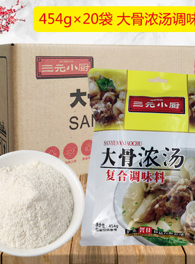 三元小厨大骨浓汤炖汤麻辣烫火锅
