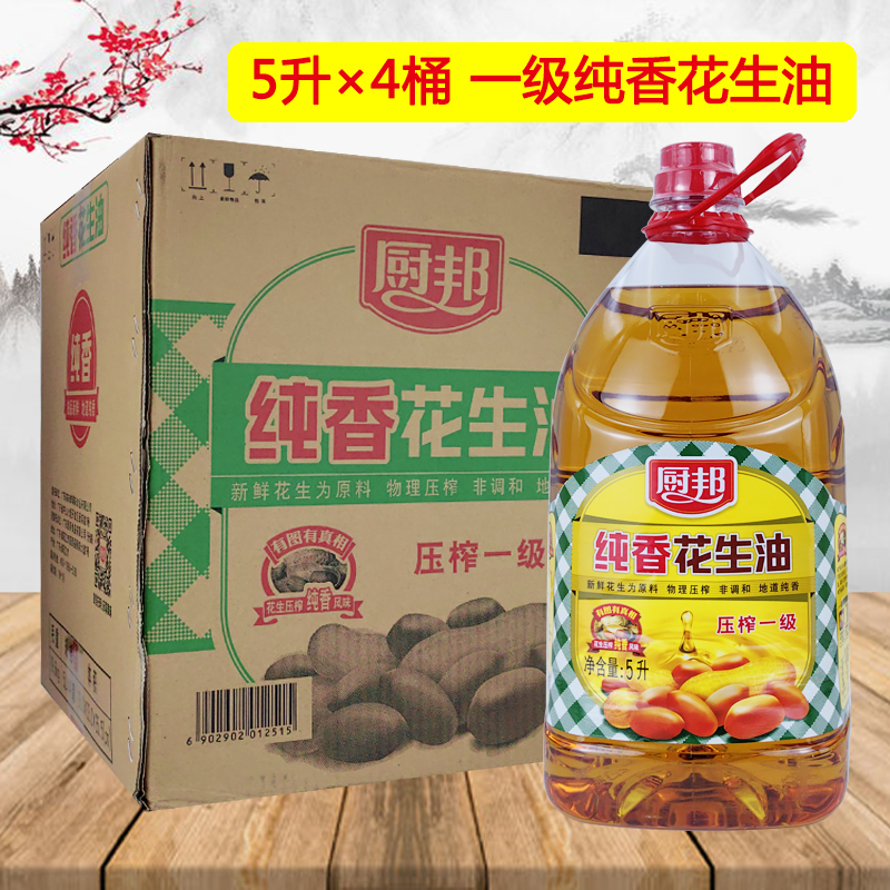 【5升×4瓶】厨邦纯香花生油桶装炒菜家用浓香植物食用油国产原料