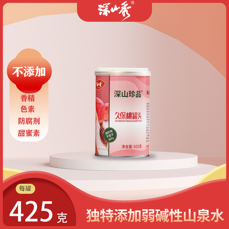 深山秀久保桃罐头425克*6罐即食水果罐头儿童零食新鲜水果铁罐装