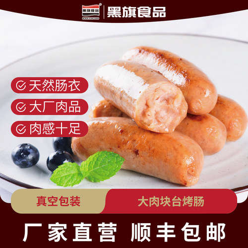 黑旗食品大肉块香肠满烘焙原料